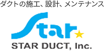 ダクトの施工、設計、メンテナンス